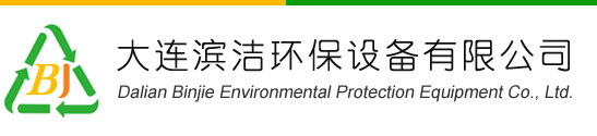 大連濱潔環(huán)保設備有限公司_大連居民生活垃圾分類箱_大連車載式勾臂垃圾箱_大連地埋式垃圾箱 - 大連飛越科技有限公司提供技術支持與服務